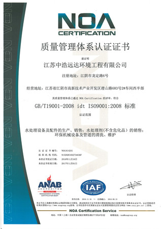 ISO9001：2008